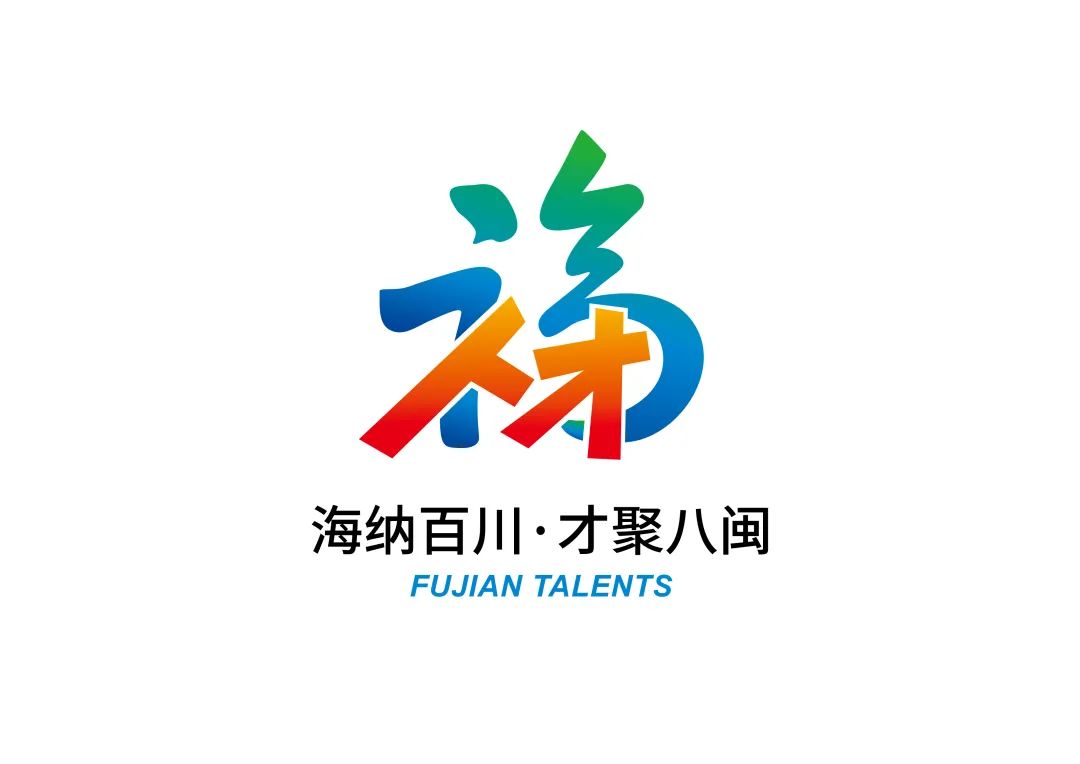 福建省人才主题形象标识（LOGO）征集活动评选结果揭晓.0图片