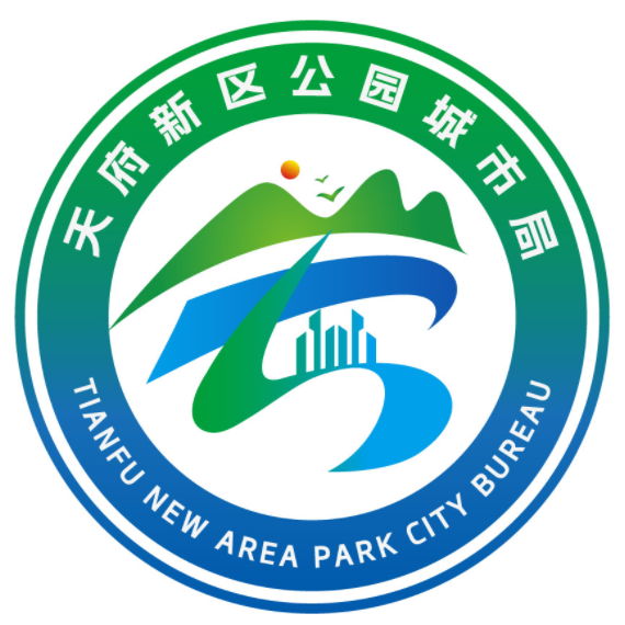 天府新区公园城市局logo征集活动.2图片