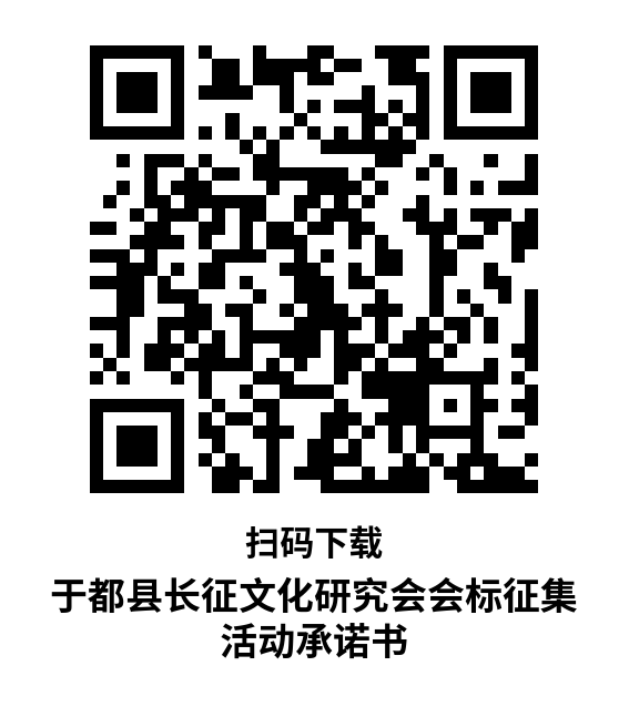 于都县长征文化研究会向大家征集会标.0图片