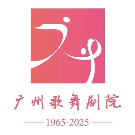 广州歌舞剧院60周年院庆LOGO征集评选结果公布.1图片