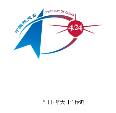 关于征集2025年“中国航天日” 宣传海报的通知.1图片