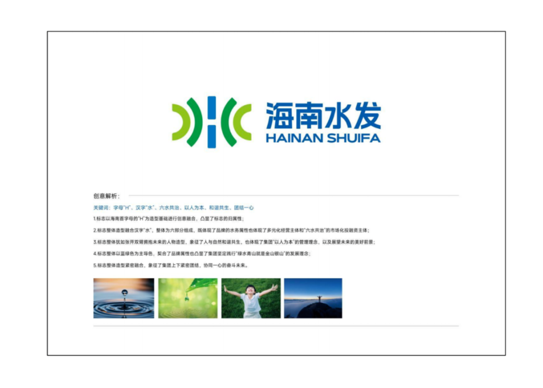 海南省水利水务发展集团有限公司形象标识（logo）公开征集活动初评结果公示.3图片