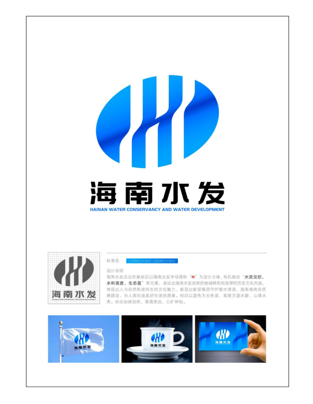 海南省水利水务发展集团有限公司形象标识（logo）公开征集活动初评结果公示.11图片