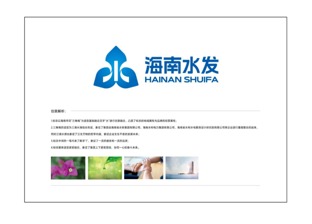 海南省水利水务发展集团有限公司形象标识（logo）公开征集活动初评结果公示.6图片