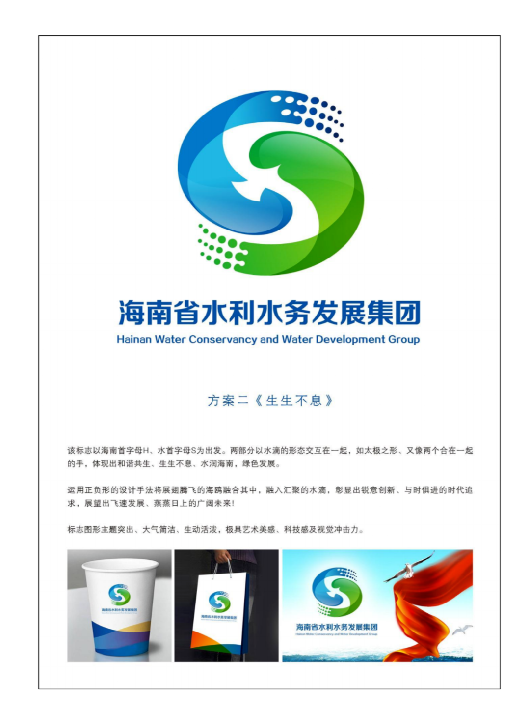 海南省水利水务发展集团有限公司形象标识（logo）公开征集活动初评结果公示.4图片