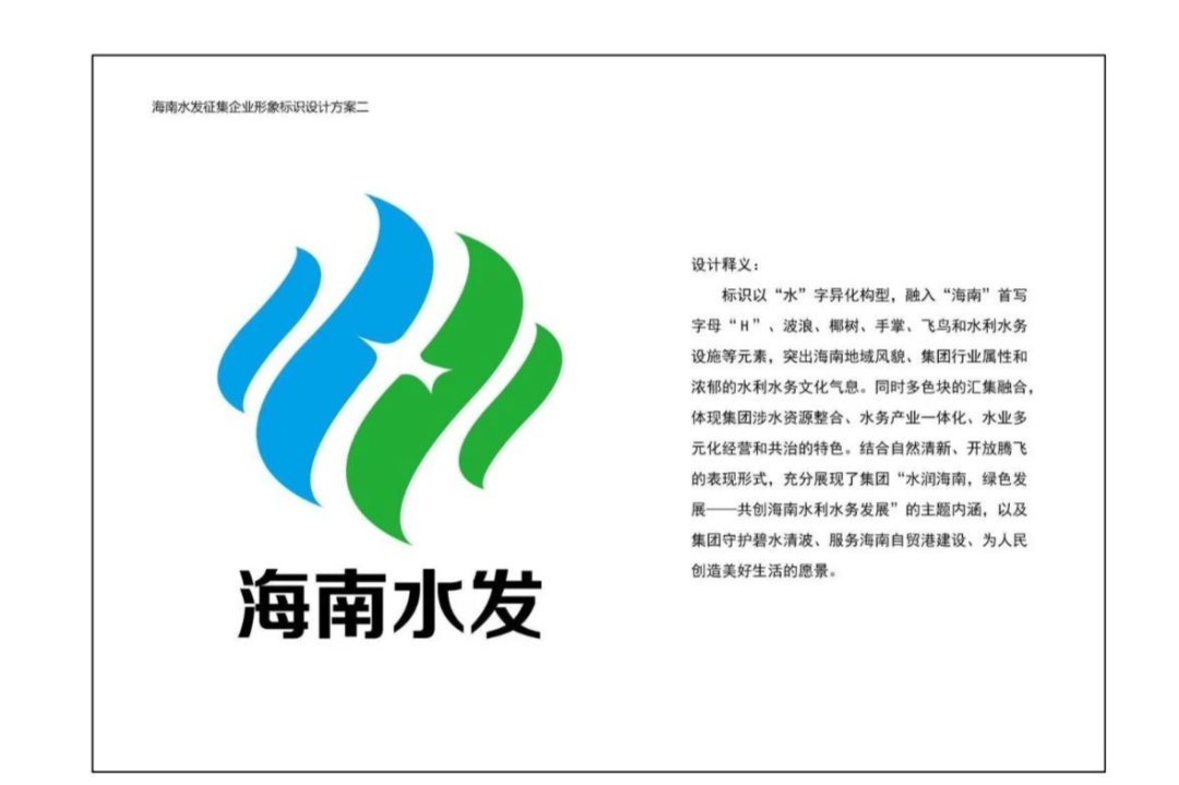 海南省水利水务发展集团有限公司形象标识（logo）公开征集活动初评结果公示.16图片