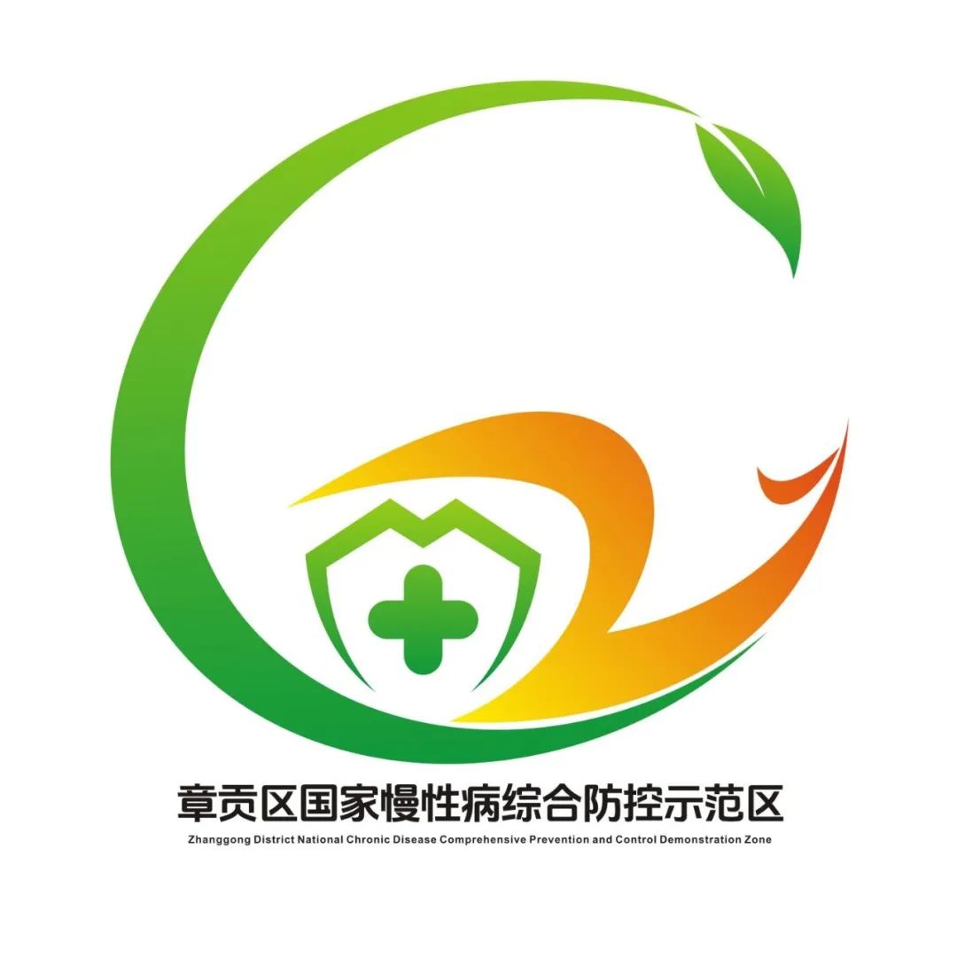 章贡区国家慢性病综合防控示范区形象标识LOGO作品获奖名单公示.10图片