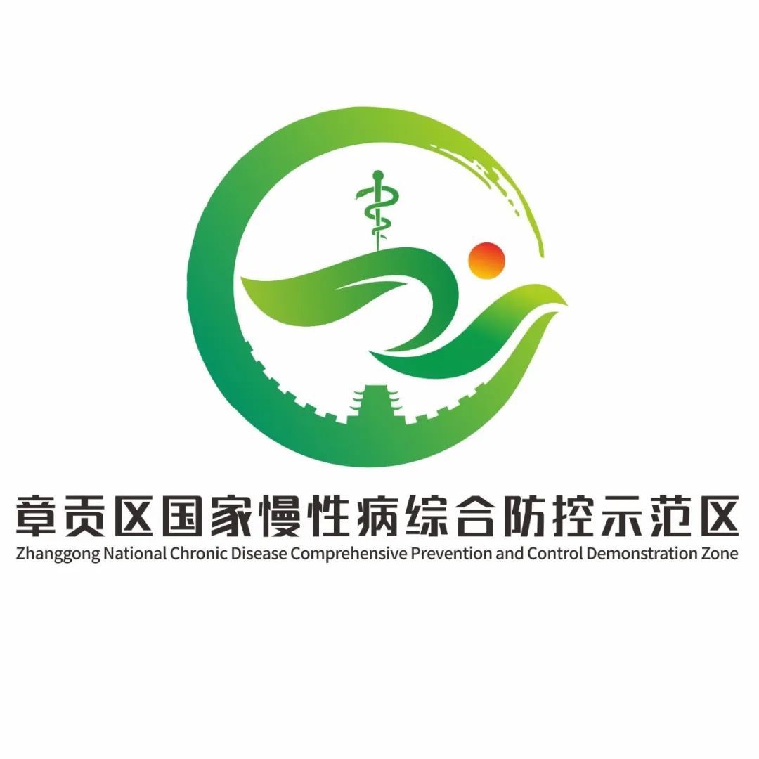 章贡区国家慢性病综合防控示范区形象标识LOGO作品获奖名单公示.3图片