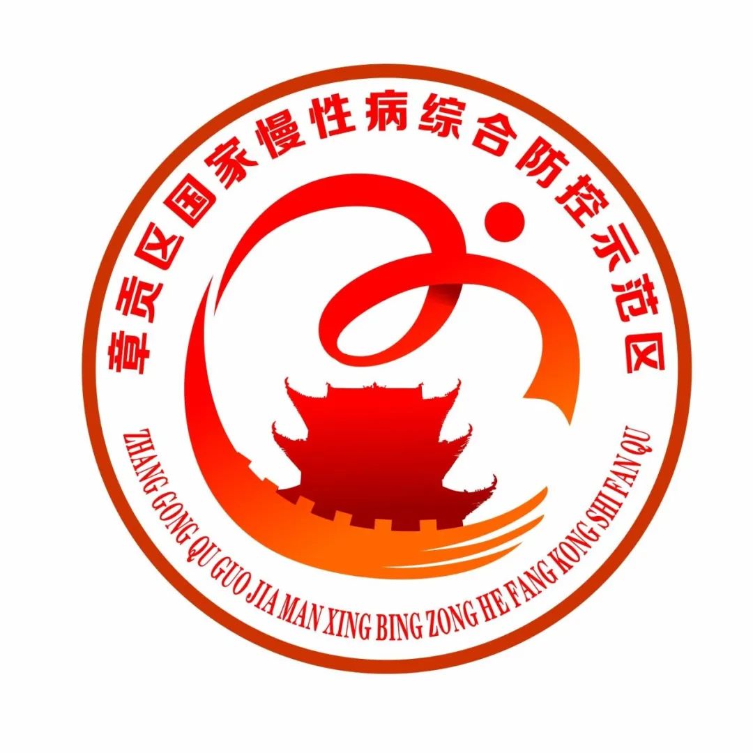 章贡区国家慢性病综合防控示范区形象标识LOGO作品获奖名单公示.9图片