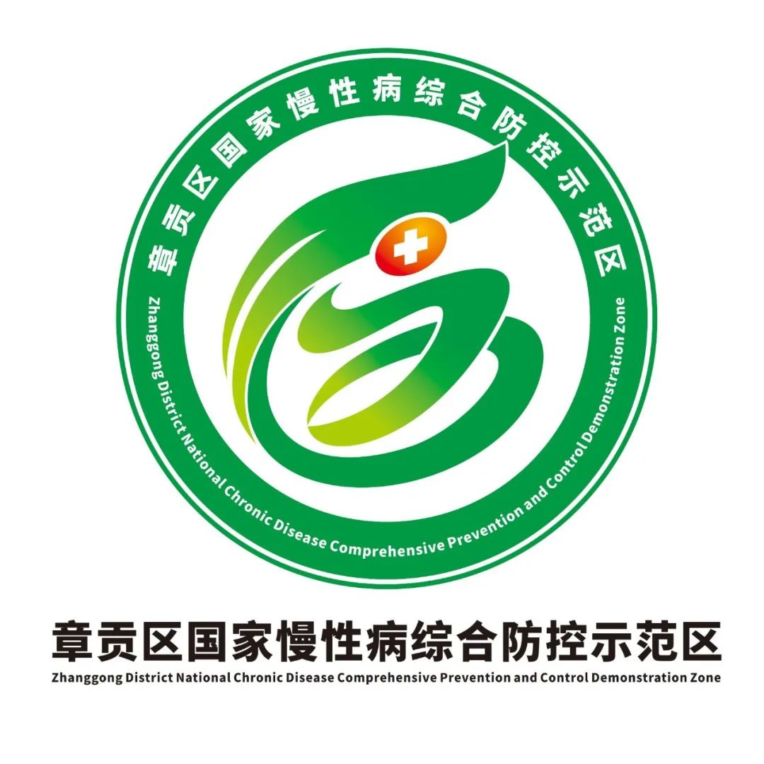 章贡区国家慢性病综合防控示范区形象标识LOGO作品获奖名单公示.4图片