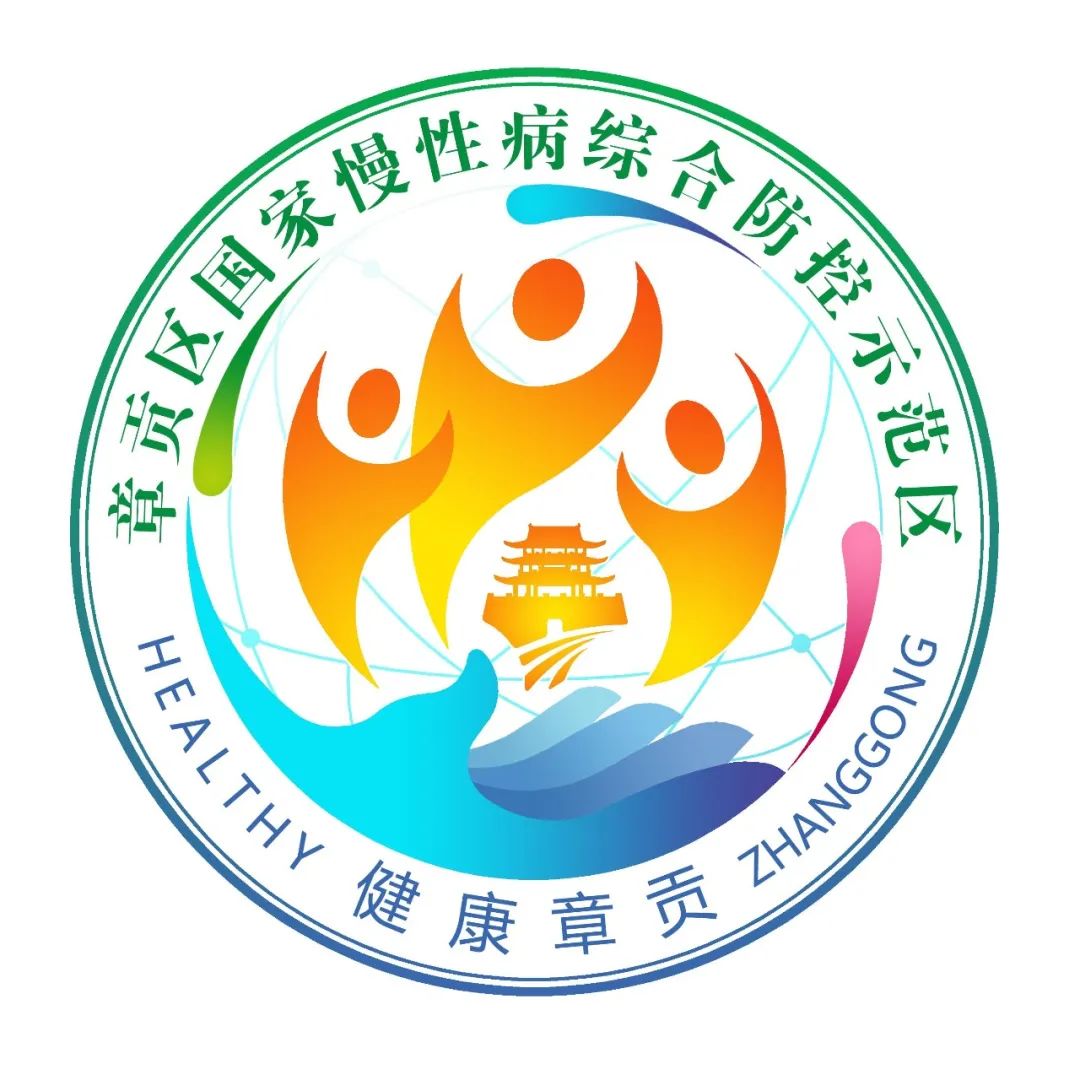 章贡区国家慢性病综合防控示范区形象标识LOGO作品获奖名单公示.1图片