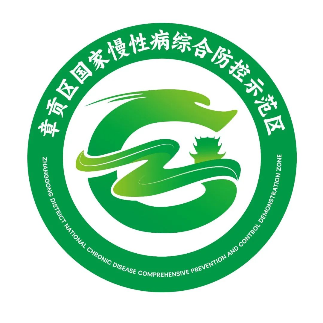 章贡区国家慢性病综合防控示范区形象标识LOGO作品获奖名单公示.8图片