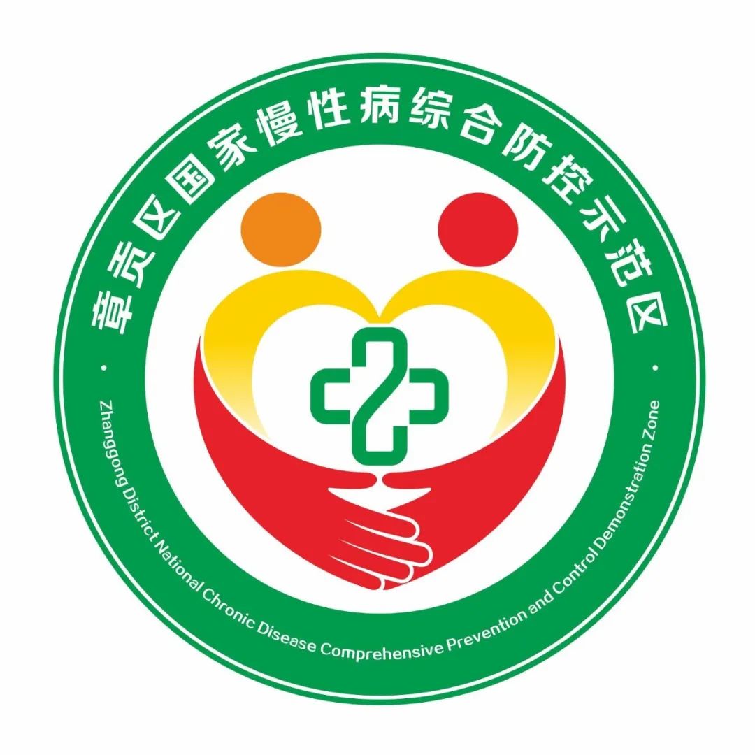 章贡区国家慢性病综合防控示范区形象标识LOGO作品获奖名单公示.7图片