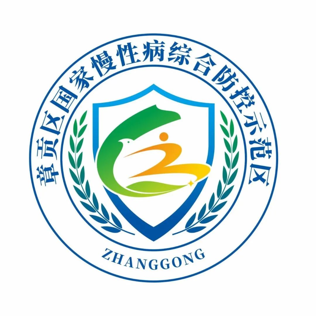 章贡区国家慢性病综合防控示范区形象标识LOGO作品获奖名单公示.5图片