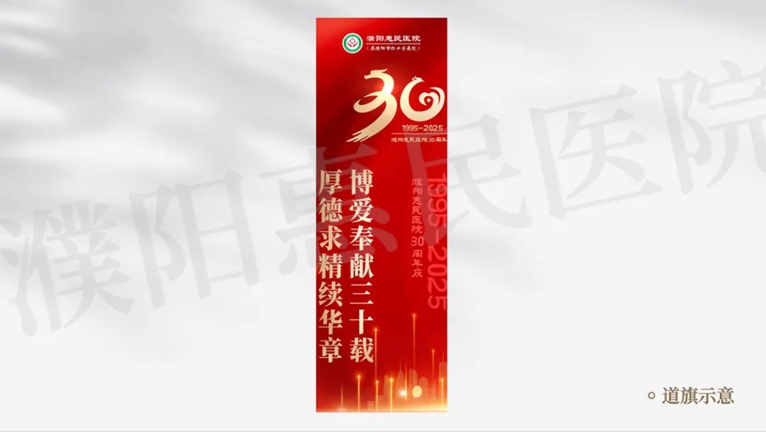 濮阳惠民医院30周年院庆标识（logo）征集评选结果公布.9图片