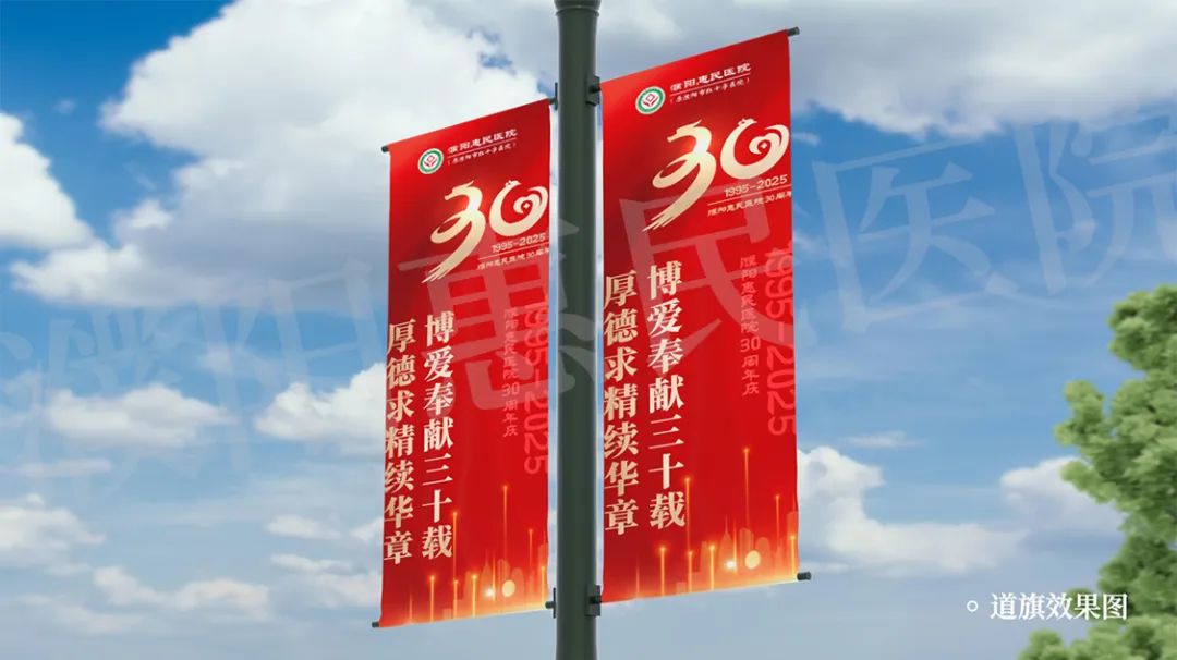 濮阳惠民医院30周年院庆标识（logo）征集评选结果公布.8图片