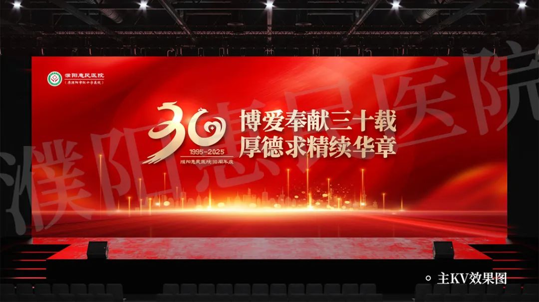 濮阳惠民医院30周年院庆标识（logo）征集评选结果公布.6图片