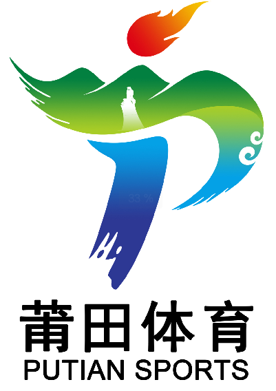 莆田体育标志（logo）征集投票.37图片