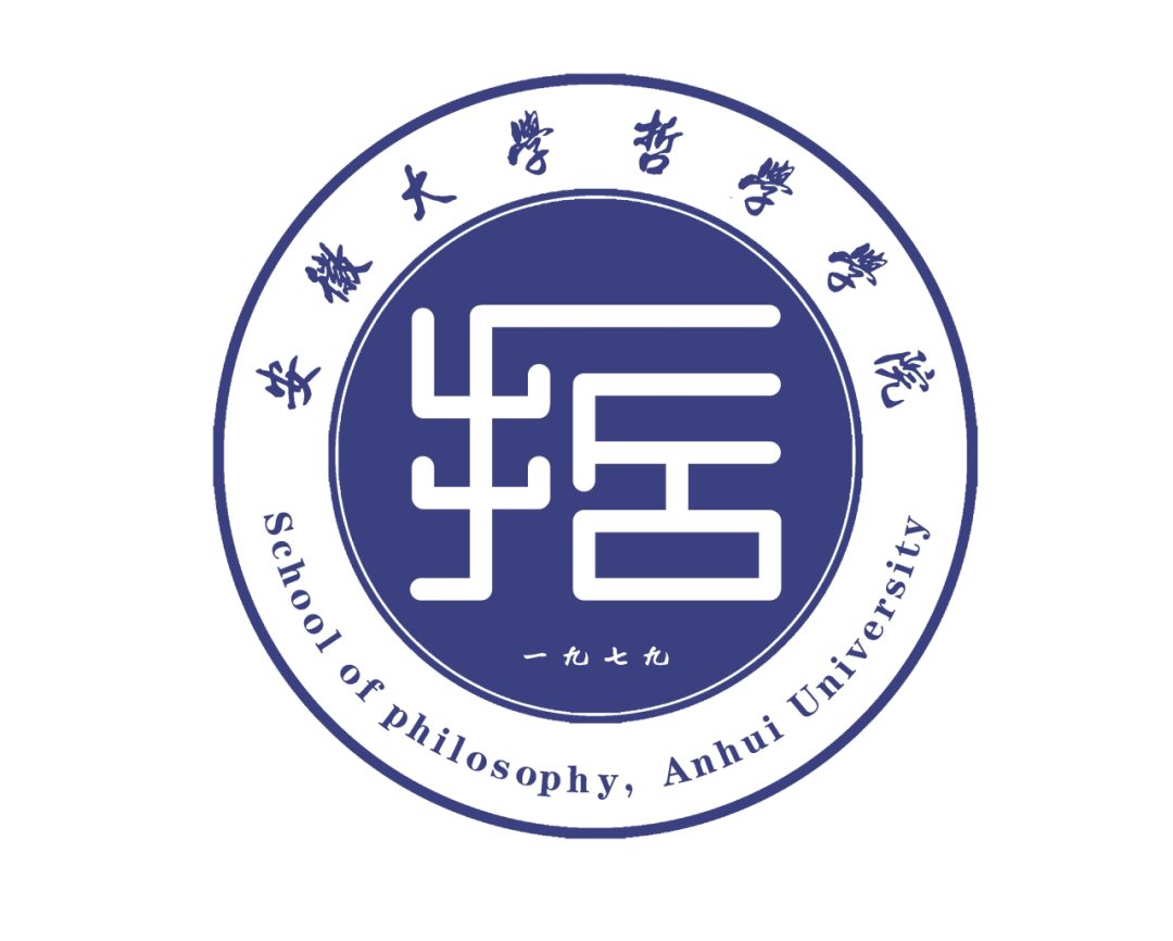 安徽大学哲学学院院徽LOGO设计投票活动.3图片