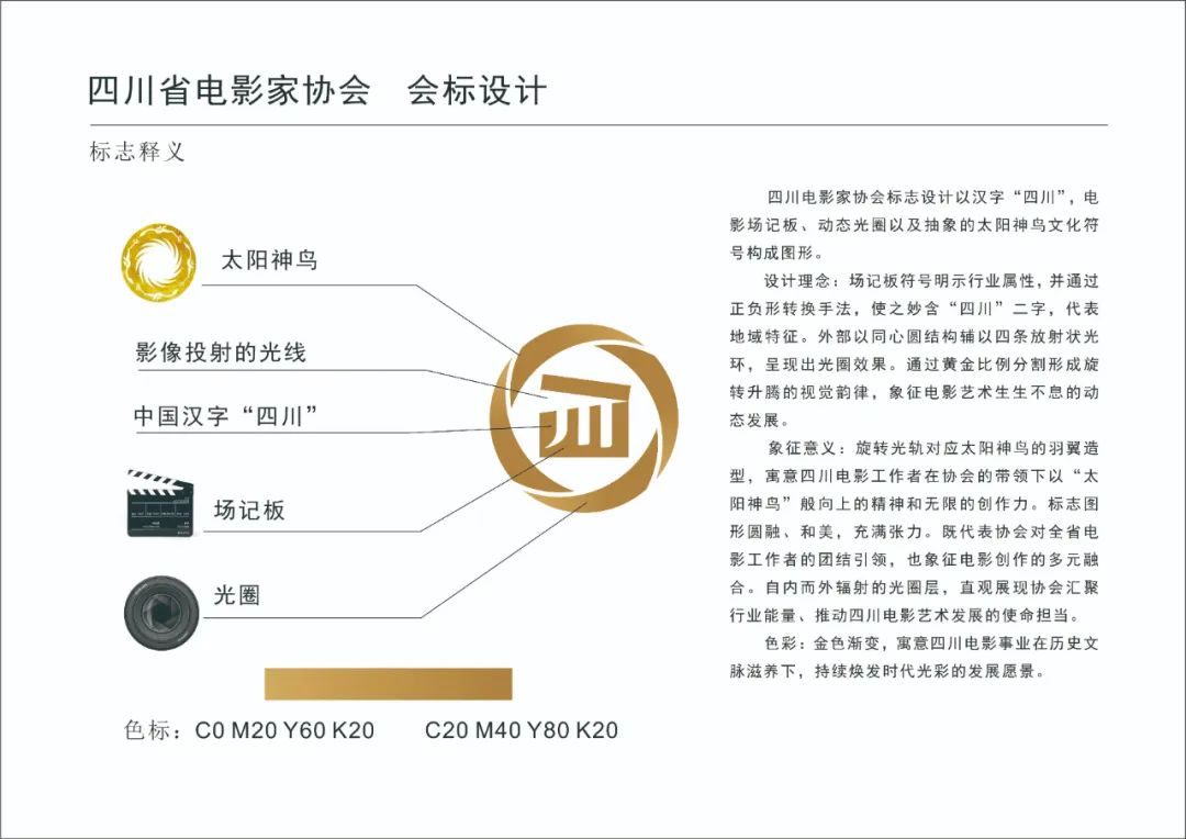 四川省电影家协会形象标识（Logo）设计方案最终采纳作品公示.1图片