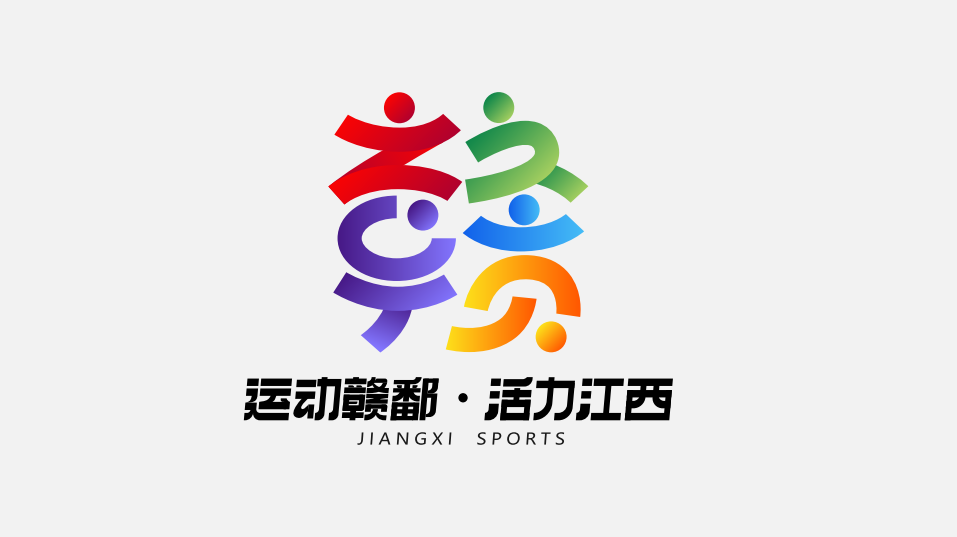 “运动赣鄱·活力江西”赛事活动品牌标识LOGO发布.0图片