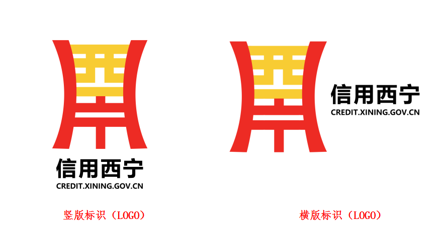 关于启用“信用西宁”标识（LOGO）的通知.0图片