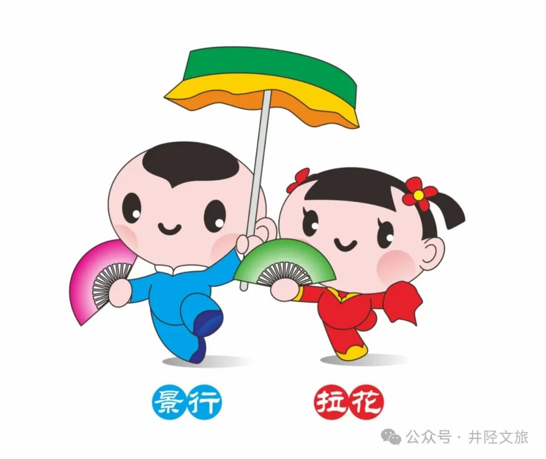 井陉拉花吉祥物形象设计大赛征集揭晓.1图片