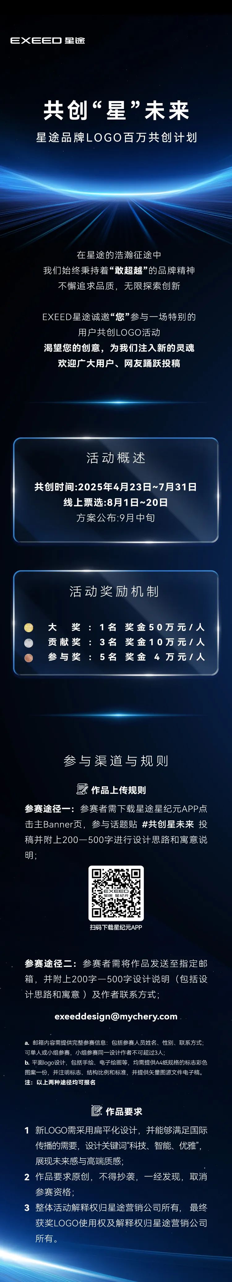 星途品牌LOGO百万共创计划.0图片