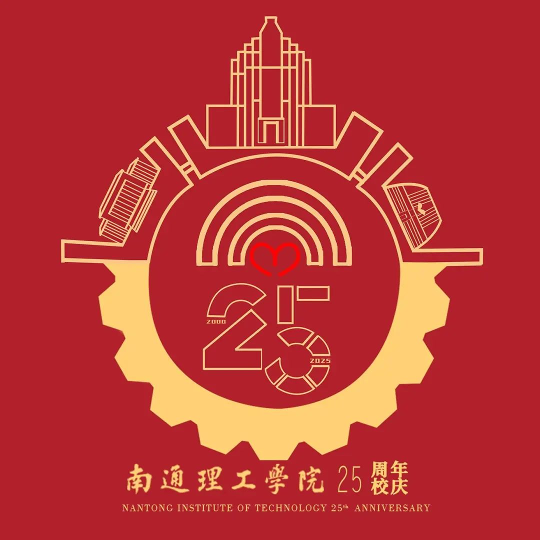 南通理工学院25周年校庆标识入围作品征集投票 南通理工学院25周年校庆标识入围作品征集投票.7图片