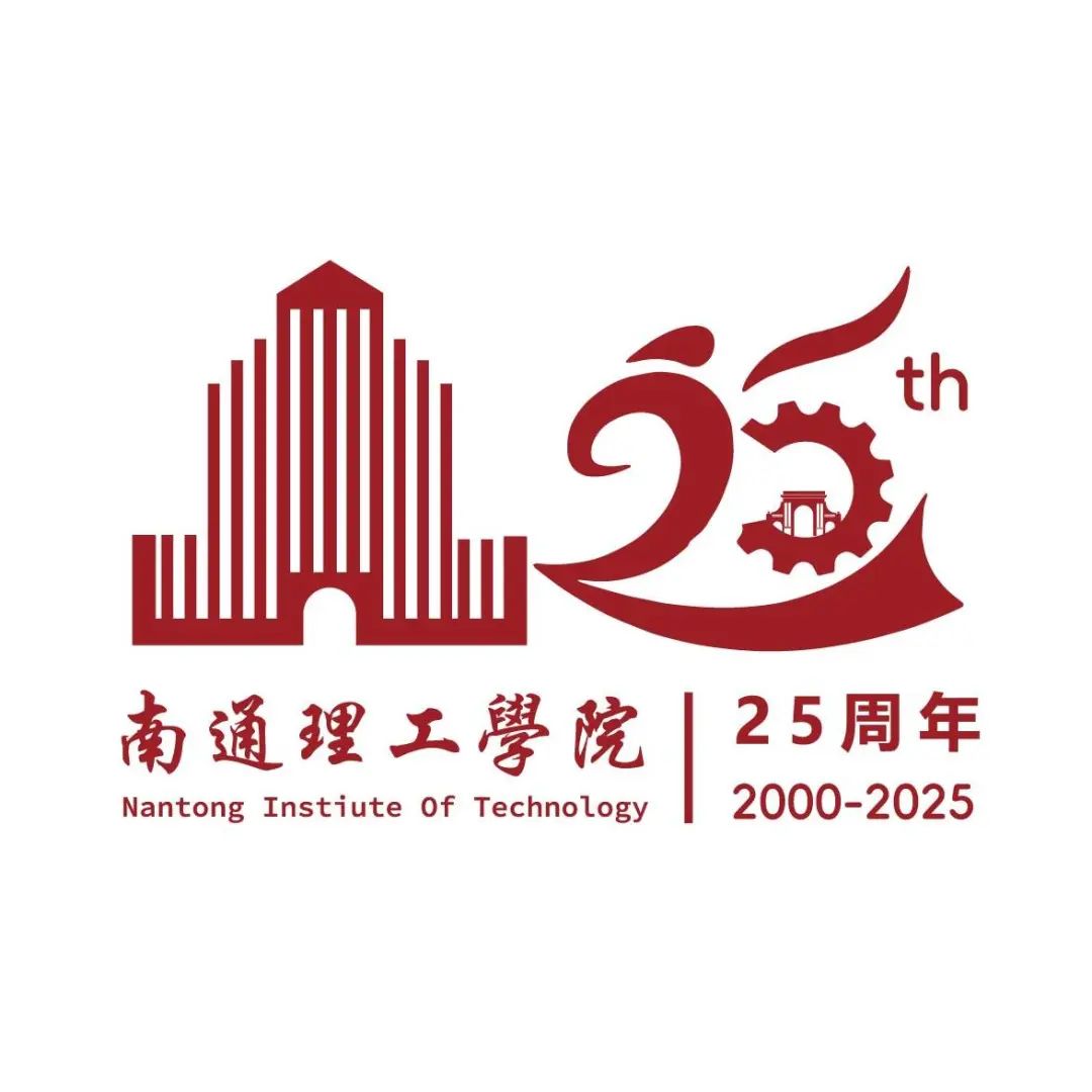 南通理工学院25周年校庆标识入围作品征集投票 南通理工学院25周年校庆标识入围作品征集投票.26图片