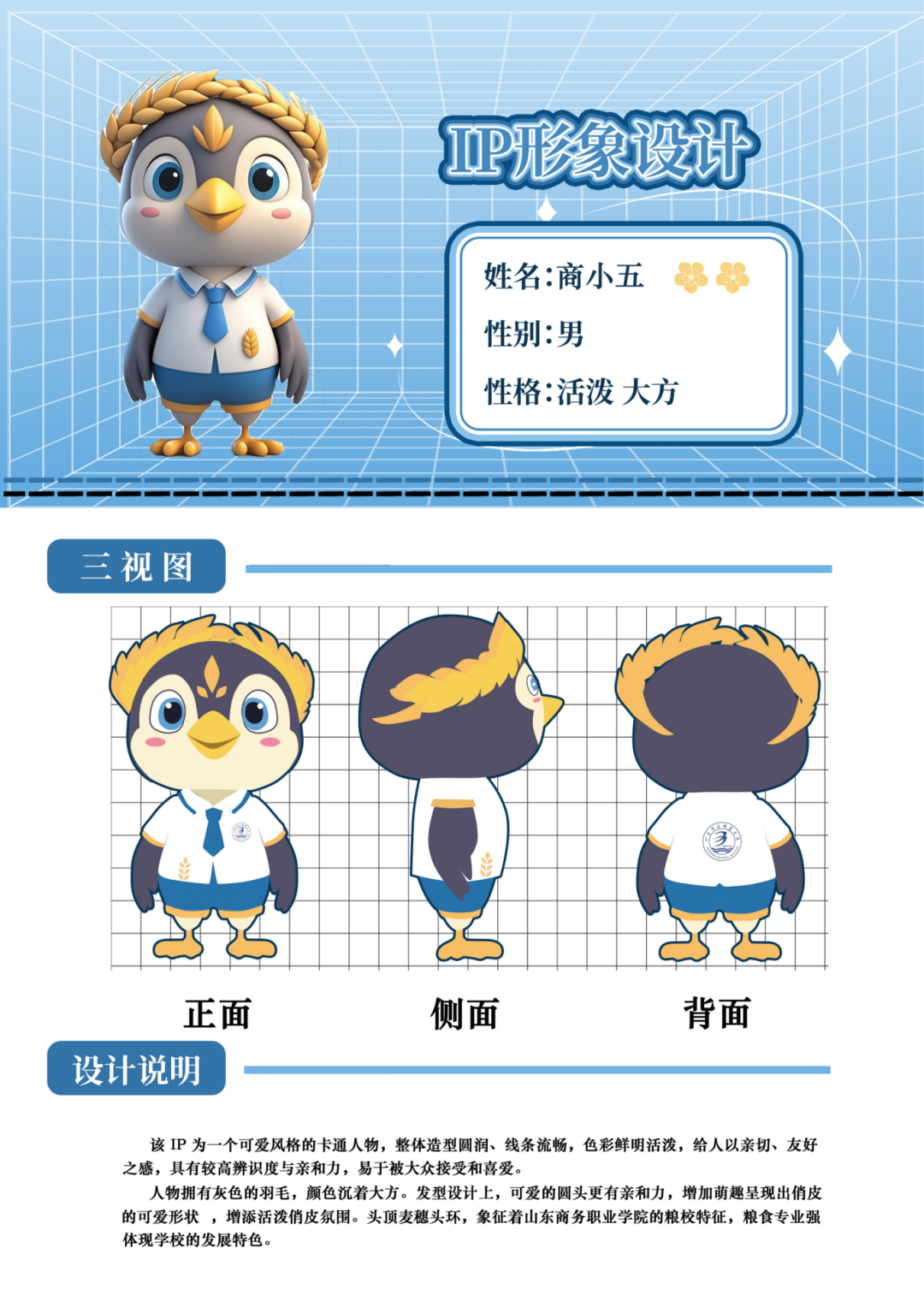 作品6：31校庆IP设计-李玉涵1_00.png
