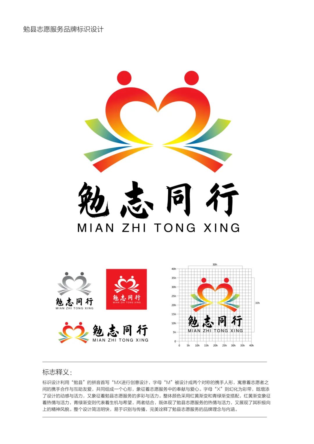 勉县志愿服务品牌名称和标识(logo)征集结果公示 勉县志愿服务品牌名称和标识(logo)征集结果公示.9图片