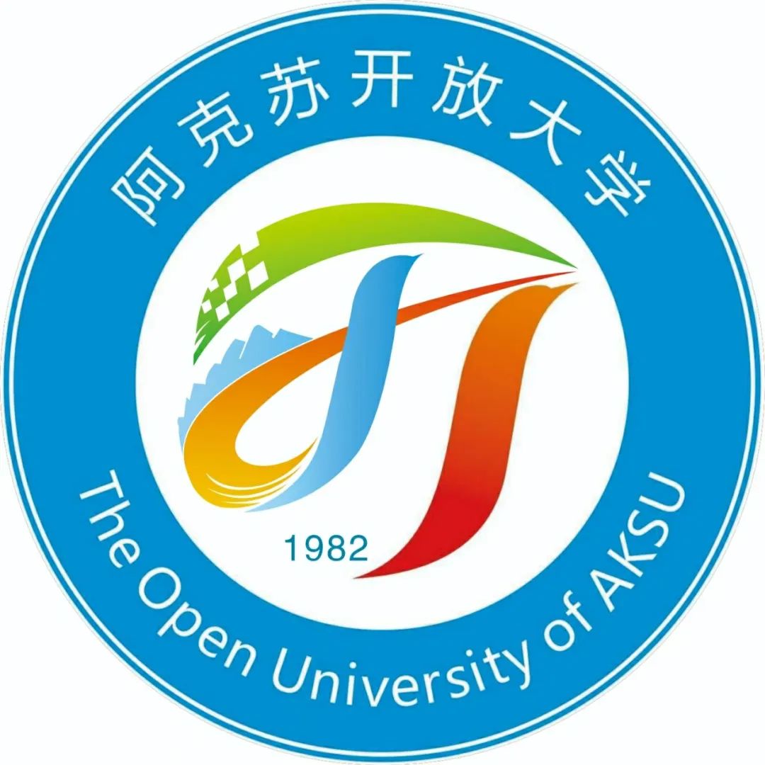 关于阿克苏开放大学校徽设计大赛结果的通知.0图片