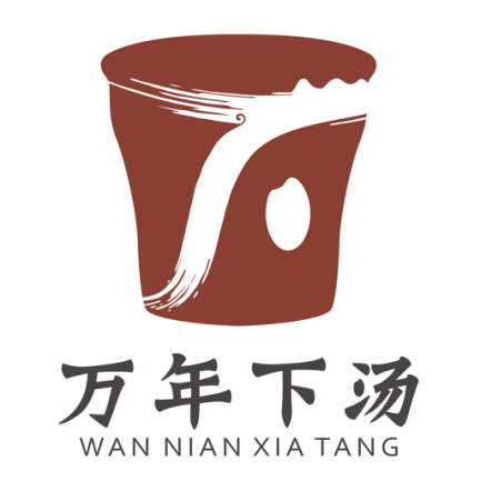 “万年下汤”品牌logo设计大赛征集评选结果出炉.0图片
