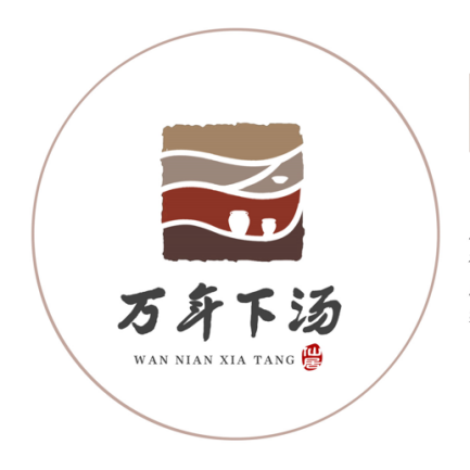 “万年下汤”品牌logo设计大赛征集评选结果出炉.6图片