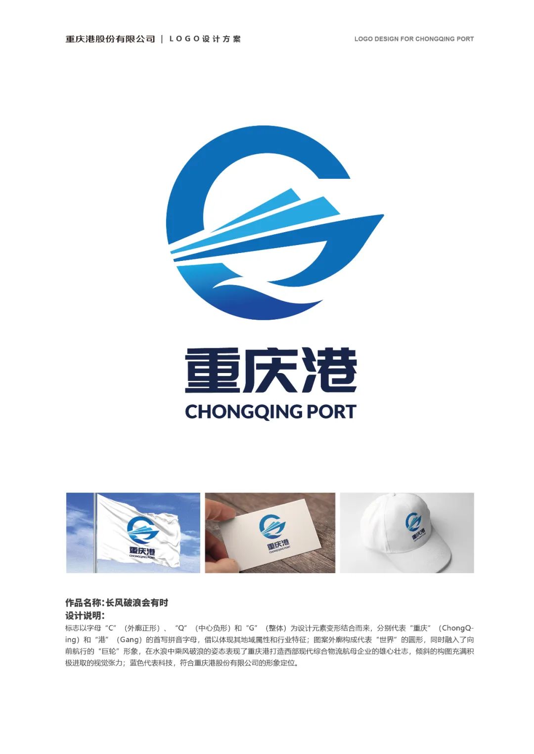 重庆港股份有限公司企业新标识(LOGO)征集评选结果公布 重庆港股份有限公司企业新标识(LOGO)征集评选结果公布.2图片