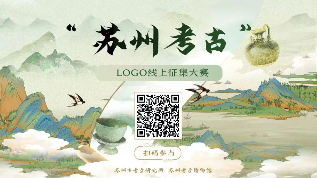 “苏州考古”形象标志LOGO征集 “苏州考古”形象标志LOGO征集.0图片