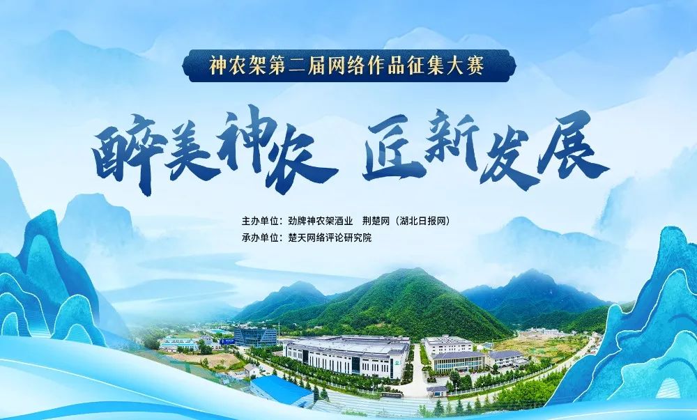 劲牌神农架酒业征集.0图片
