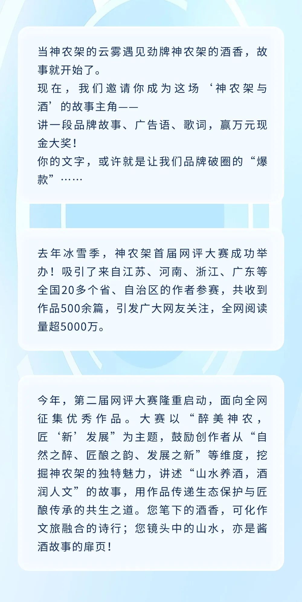 劲牌神农架酒业征集.1图片