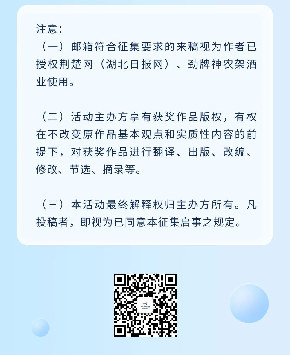 劲牌神农架酒业征集.3图片