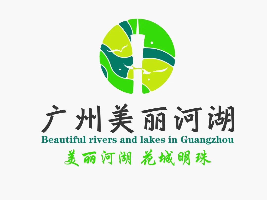 “广州美丽河湖”标识LOGO投票 “广州美丽河湖”标识LOGO投票.13图片