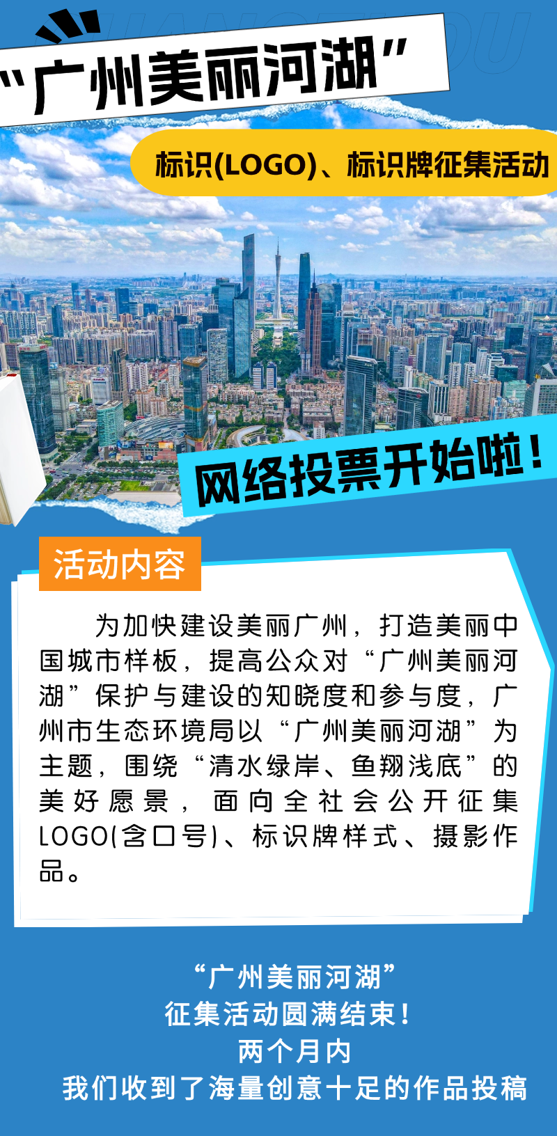 “广州美丽河湖”标识LOGO投票.0图片