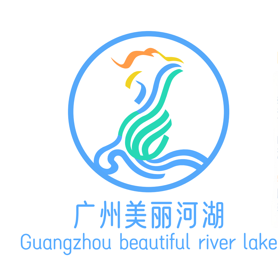 “广州美丽河湖”标识LOGO投票 “广州美丽河湖”标识LOGO投票.14图片
