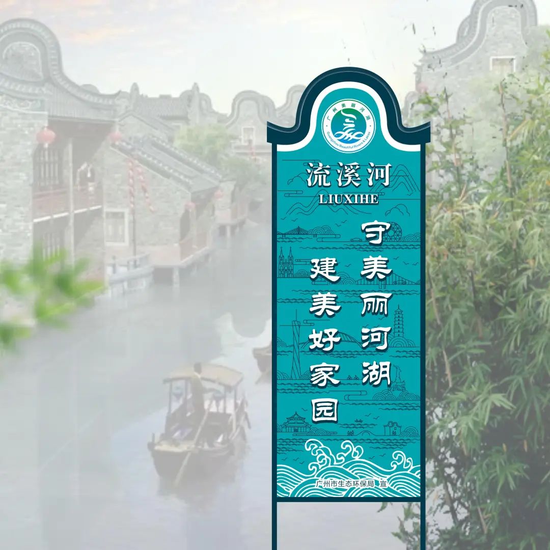 “广州美丽河湖”标识LOGO投票 “广州美丽河湖”标识LOGO投票.24图片