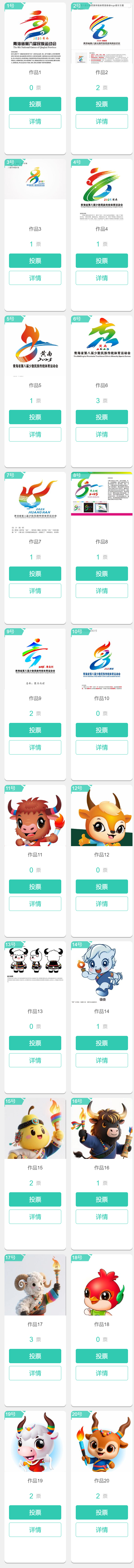 青海省第八届少数民族传统体育运动会运动会会徽、吉祥物投票活动.1图片