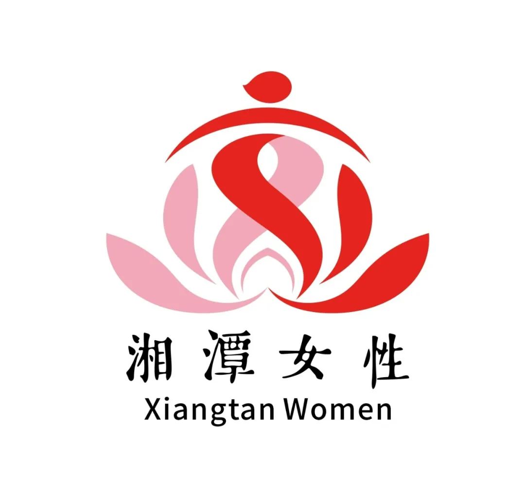 “湘潭女性”LOGO有奖征集结果公示 “湘潭女性”LOGO有奖征集结果公示.2图片