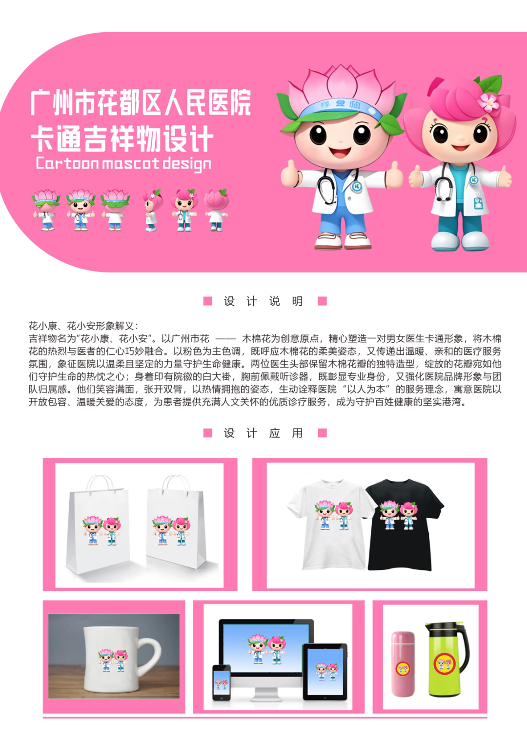花都人医卡通IP形象设计投票 花都人医卡通IP形象设计投票.3图片