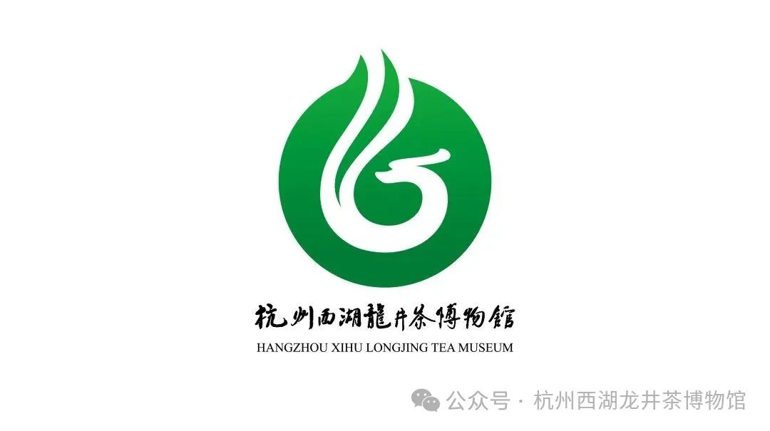 2025杭州西湖龙井茶博物馆形象标志(LOGO)设计大赛获奖名单公布! 2025杭州西湖龙井茶博物馆形象标志(LOGO)设计大赛获奖名单公布!.3图片
