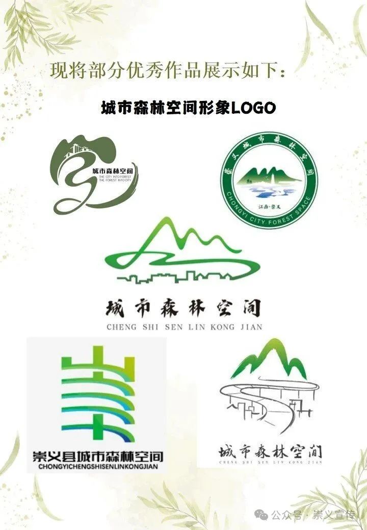 崇义县城市森林空间形象LOGO及文竹台入口标识征集设计大赛评选结果公告.2图片
