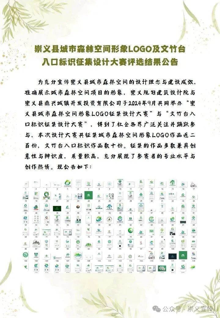 崇义县城市森林空间形象LOGO及文竹台入口标识征集设计大赛评选结果公告.0图片